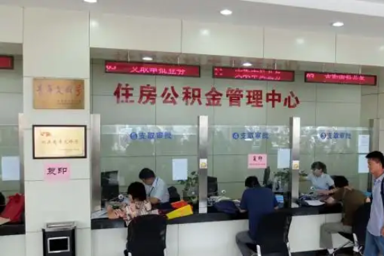 唐山公积金封存提取材料全解析助力资金合理运用