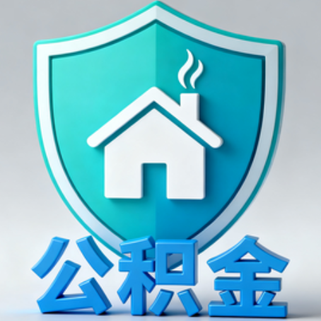 唐山《关于进一步扩大提取住房公积金直付房租业务试点范围的通知》政策解读